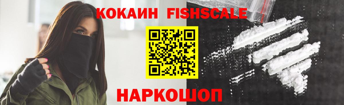 Cocaine  КОКАИН FishScale  Кокаин Боливия  Вход с VPN  Асино 