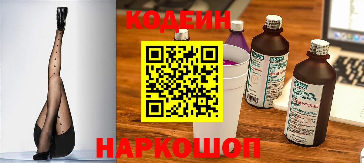 Codein напиток Lean (лин) Асино