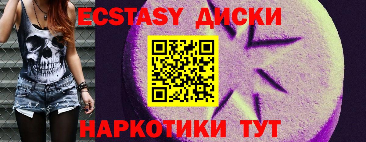 Ecstasy  Вход с VPN  Экстази MDMA  Асино  ЭКСТАЗИ круглые 