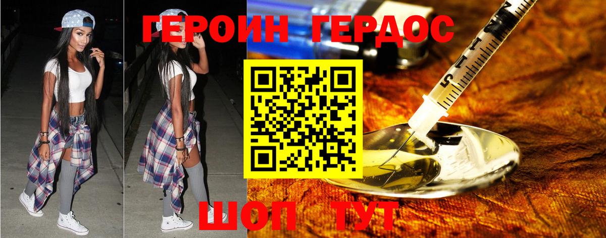 Асино  Героин герыч  Вход с VPN 