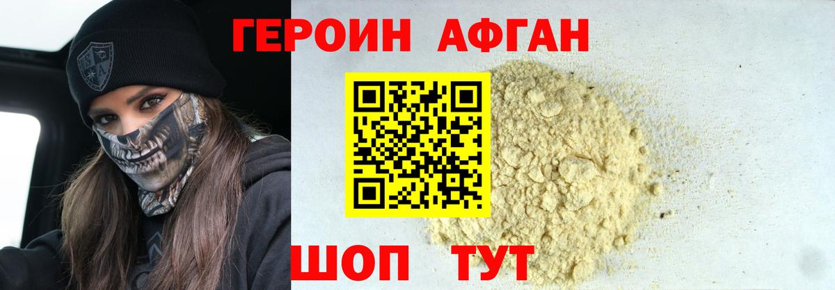 ГЕРОИН VHQ Асино