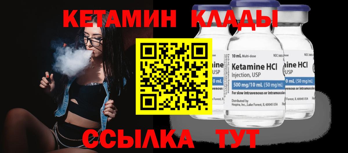 КЕТАМИН VHQ Асино