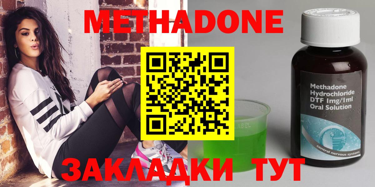 Метадон мёд Асино